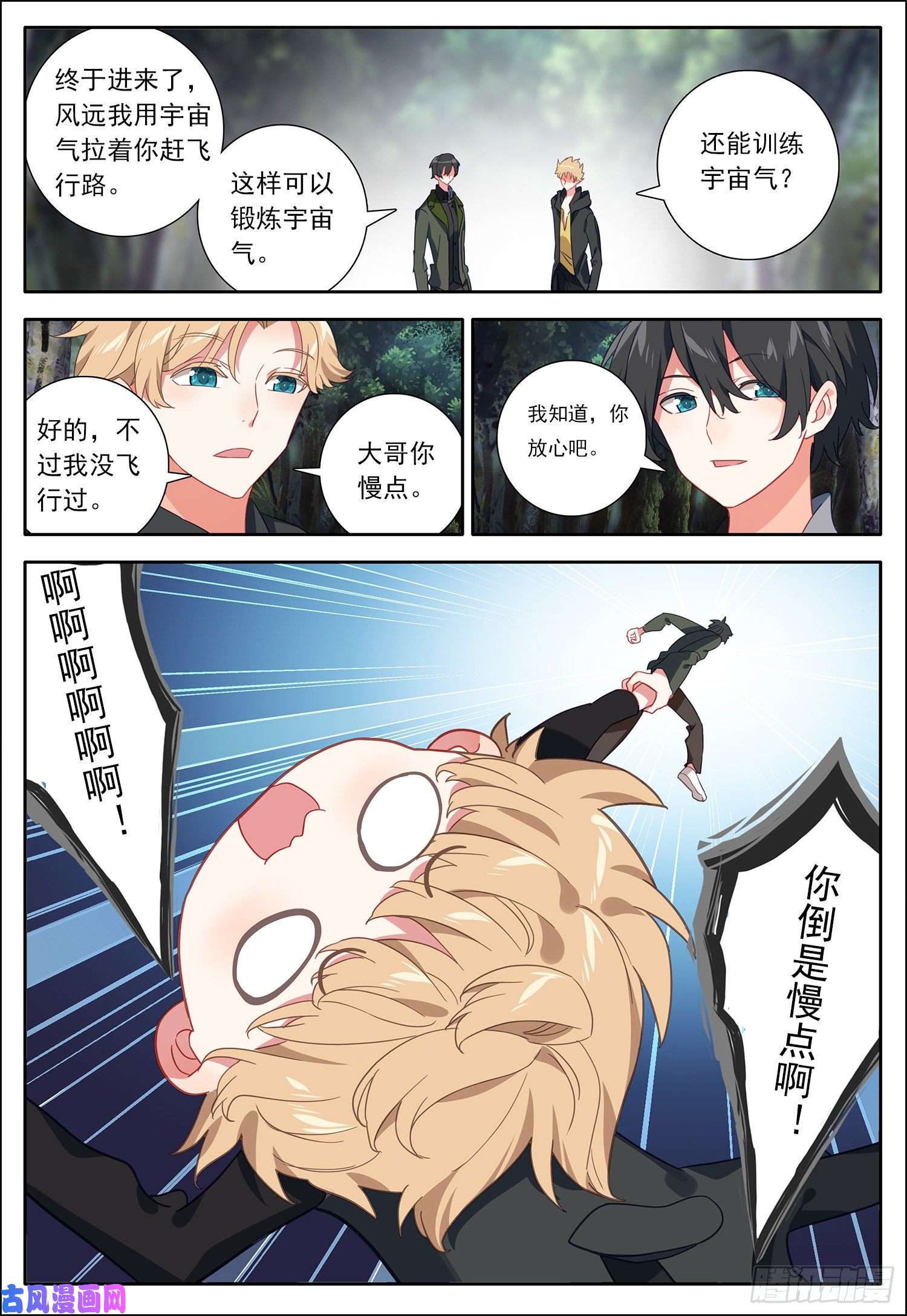 空速星痕31 来到明黄星