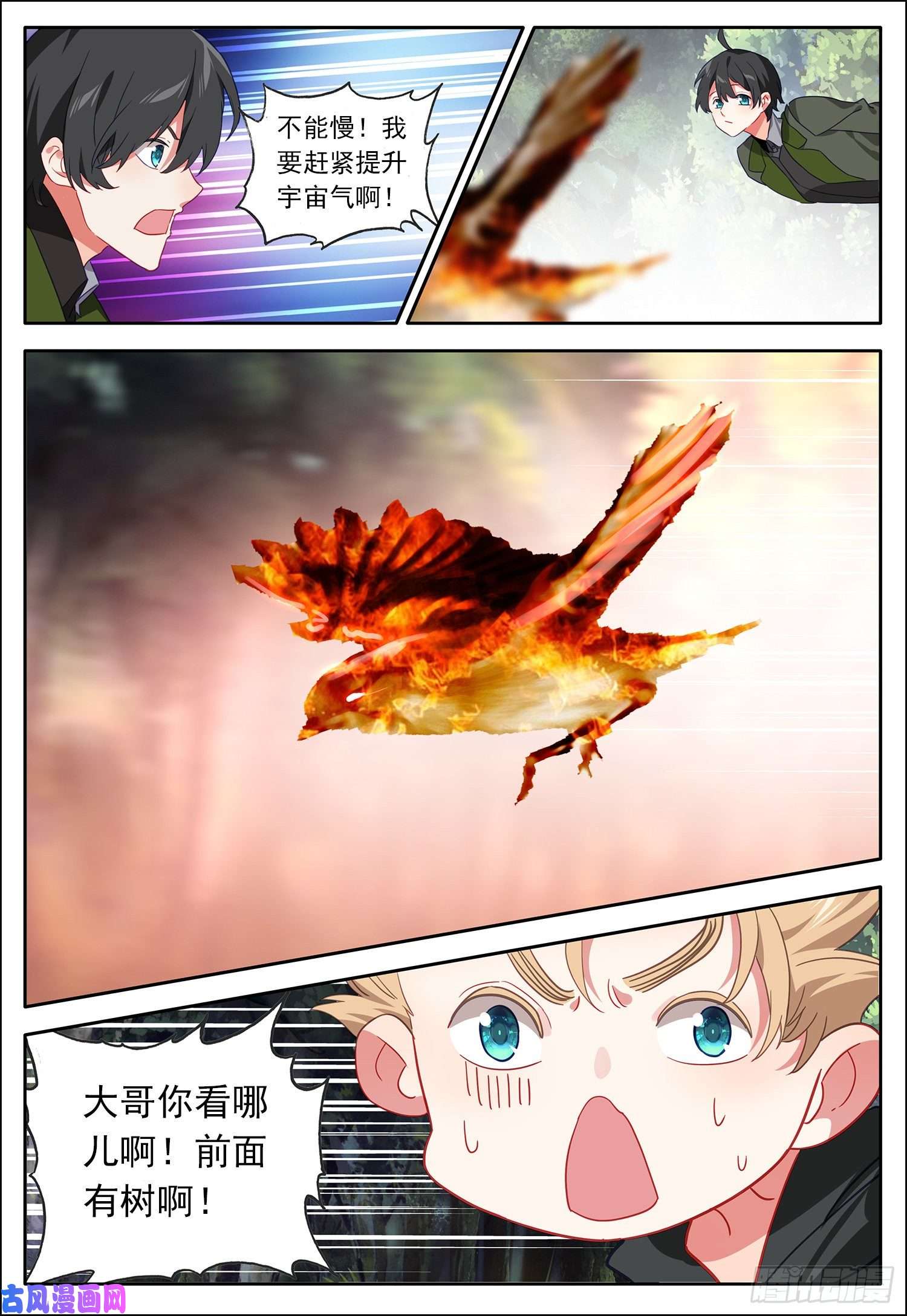 空速星痕31 来到明黄星