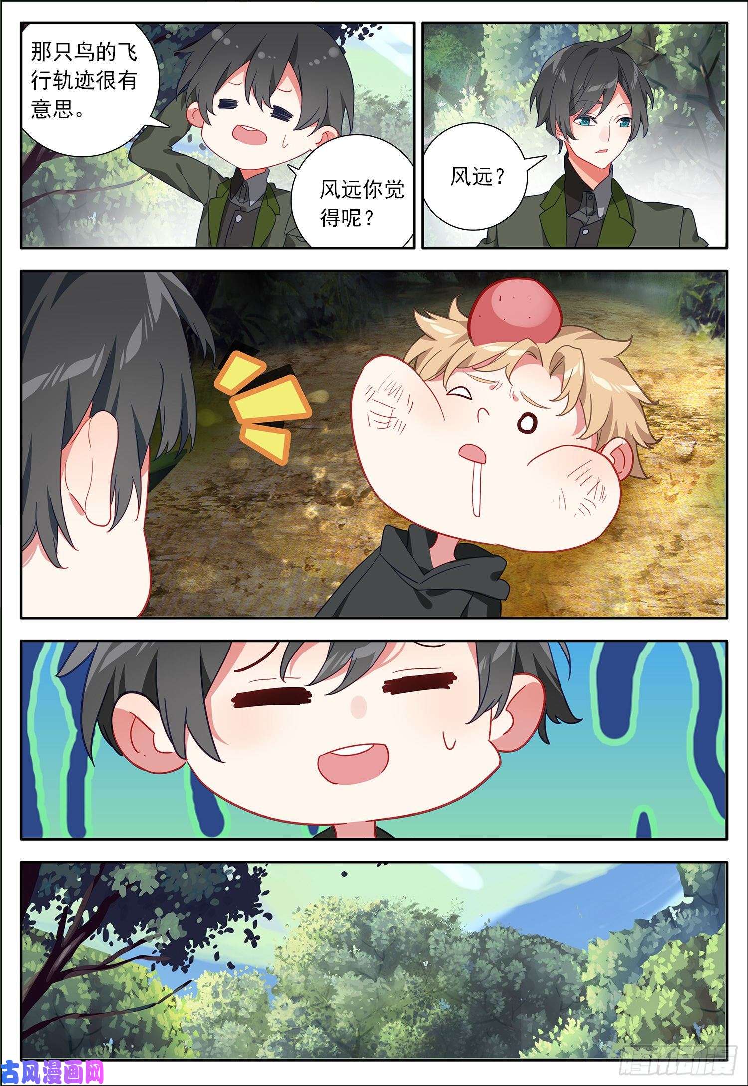 空速星痕31 来到明黄星