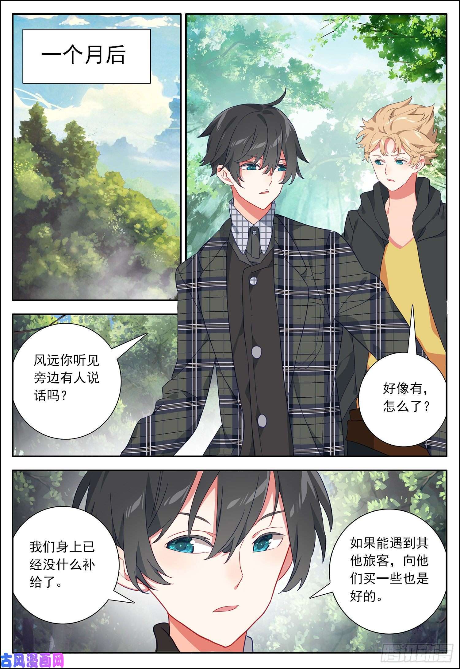 空速星痕31 来到明黄星