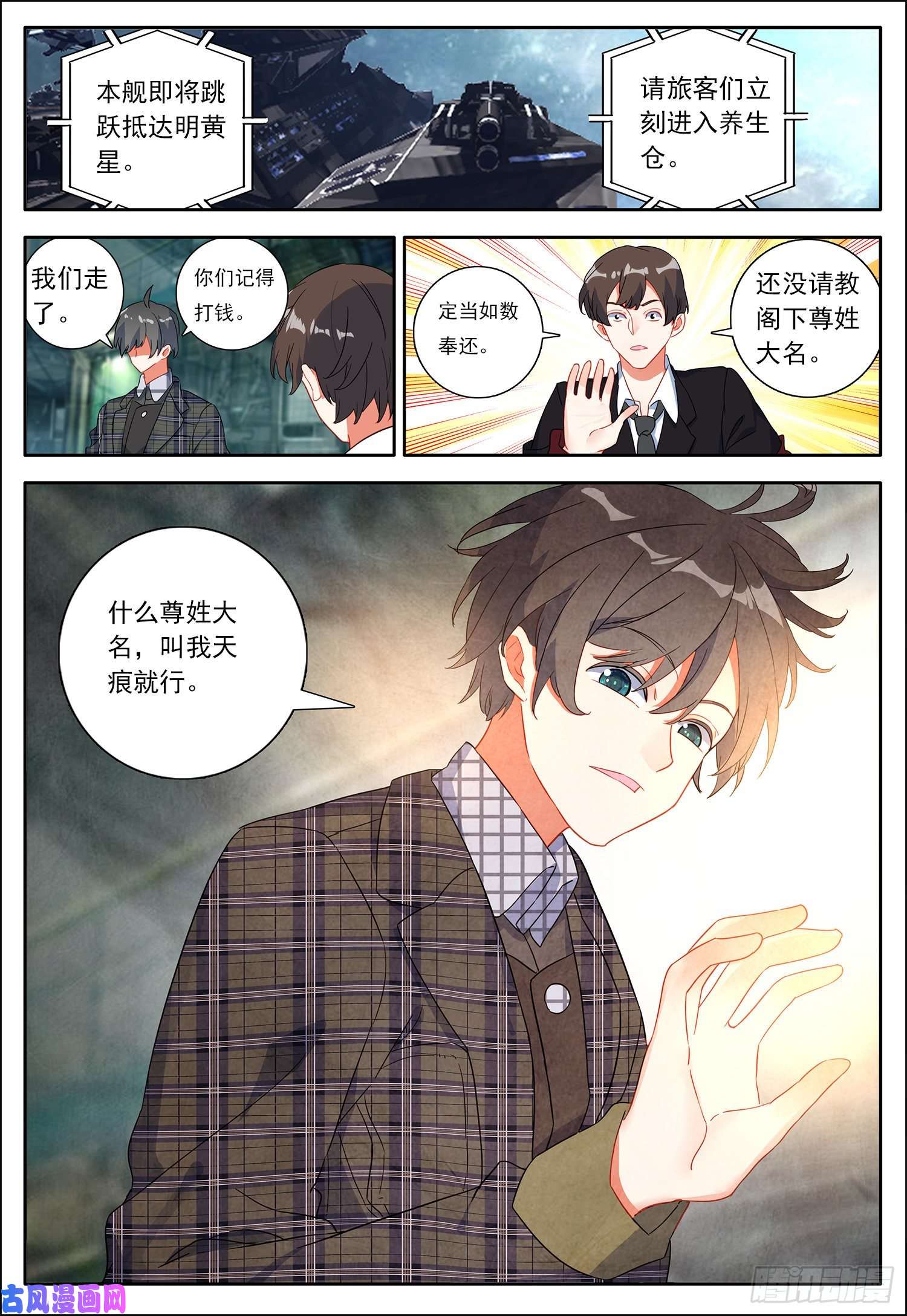 空速星痕31 来到明黄星