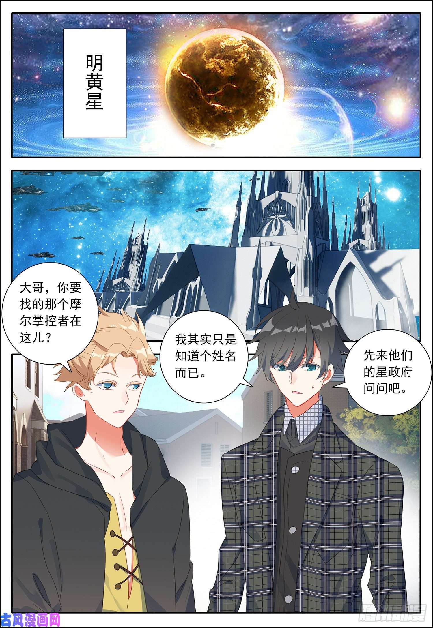 空速星痕31 来到明黄星