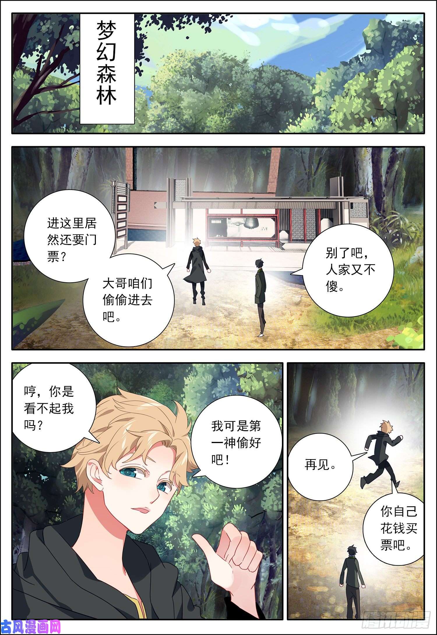 空速星痕31 来到明黄星