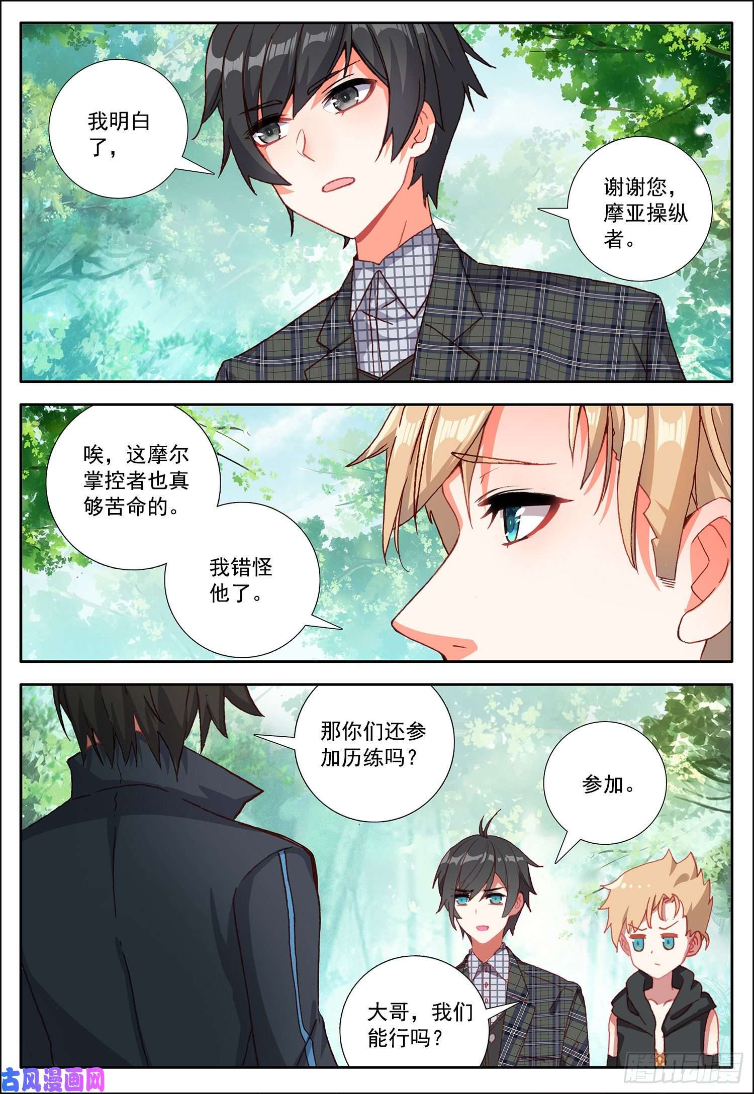 空速星痕33 话忆！