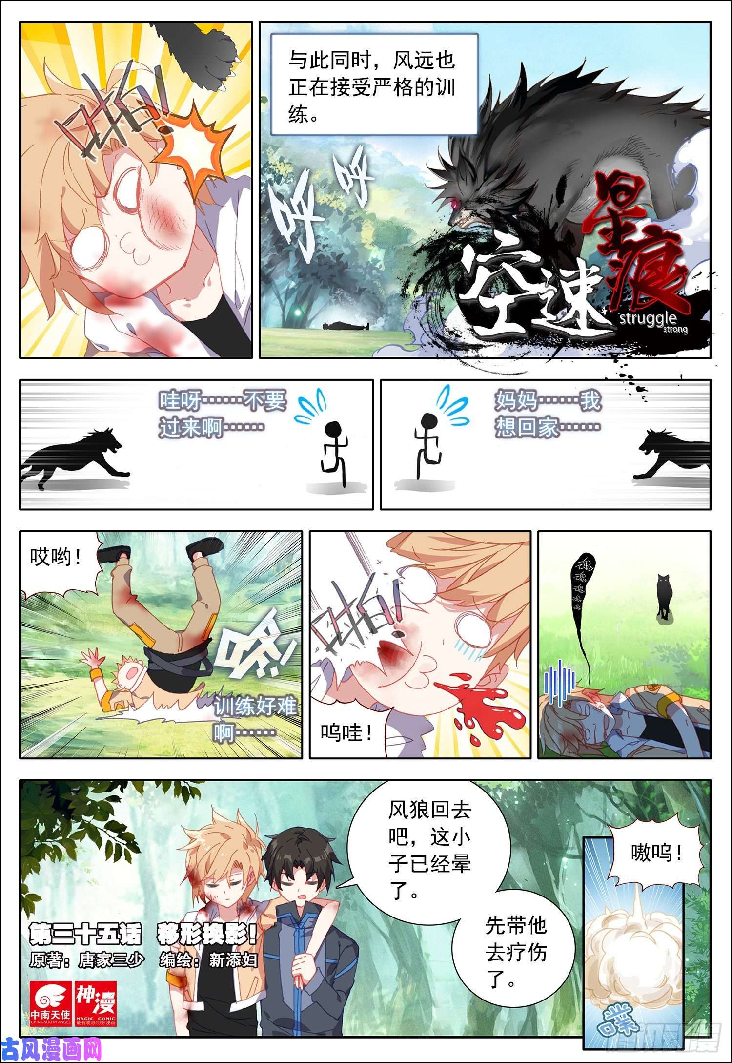 空速星痕35 移形换影！