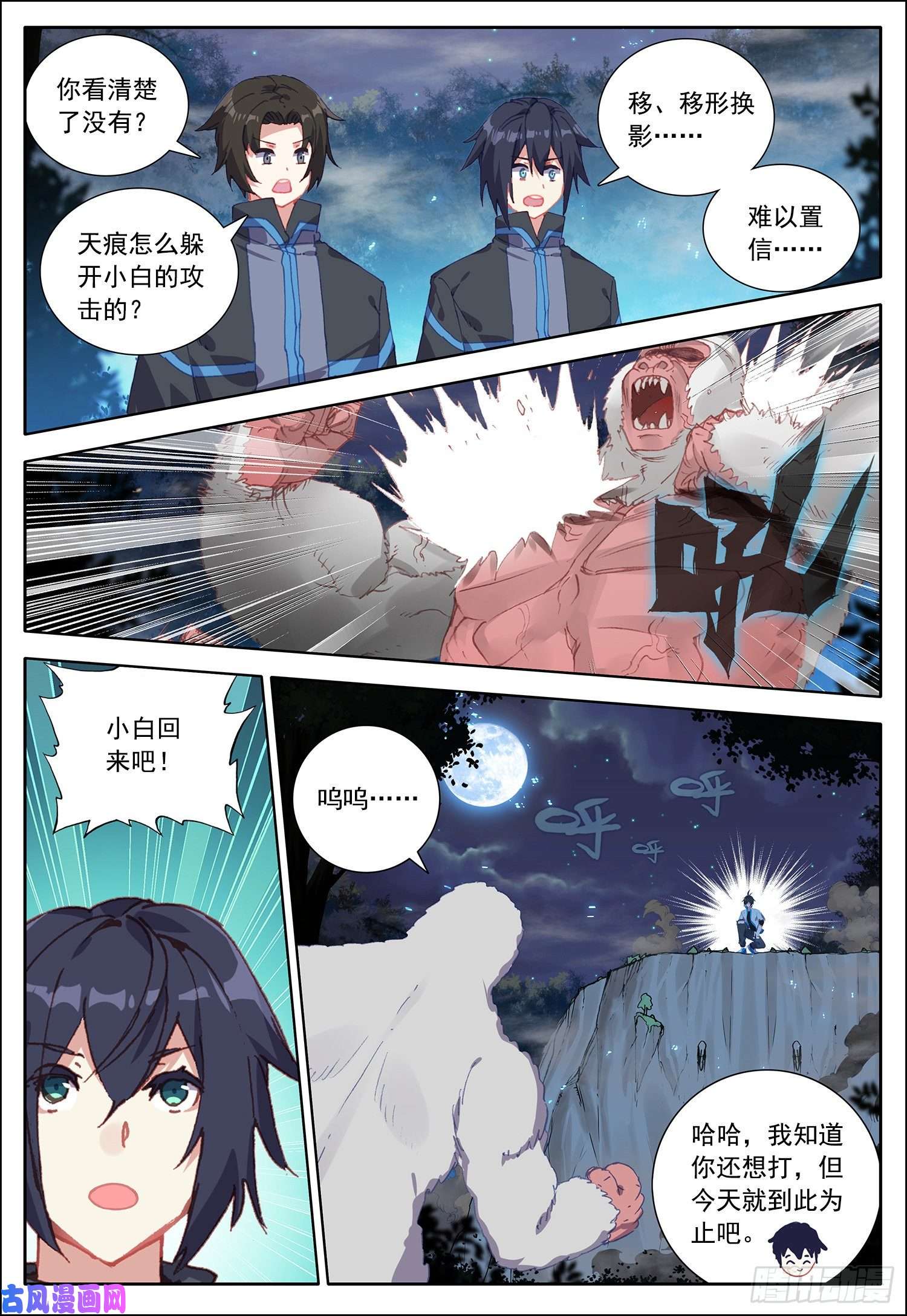 空速星痕35 移形换影！