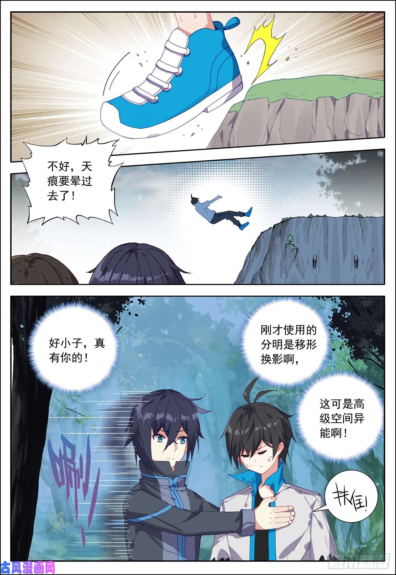 空速星痕35 移形换影！
