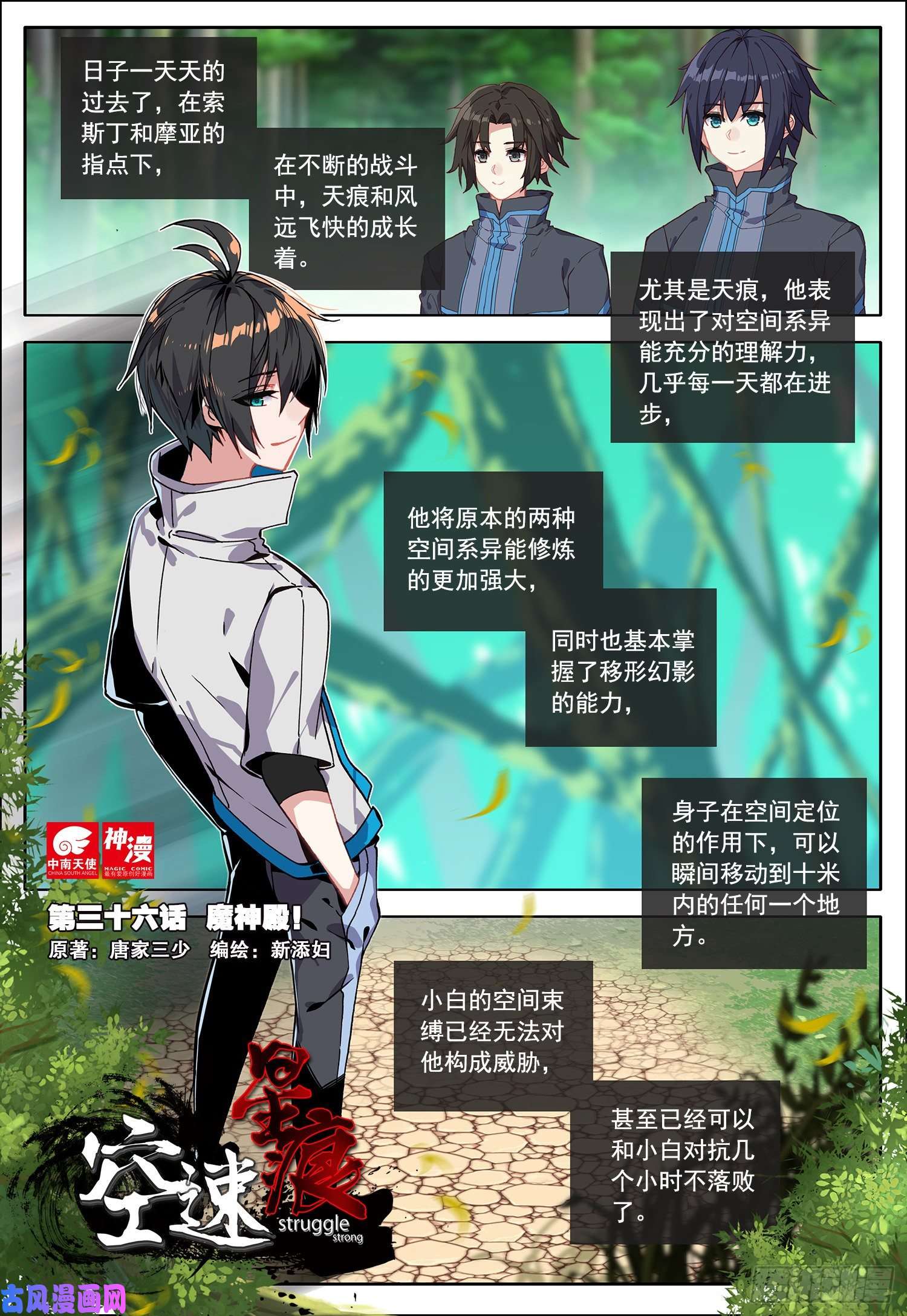 空速星痕36 魔神殿！