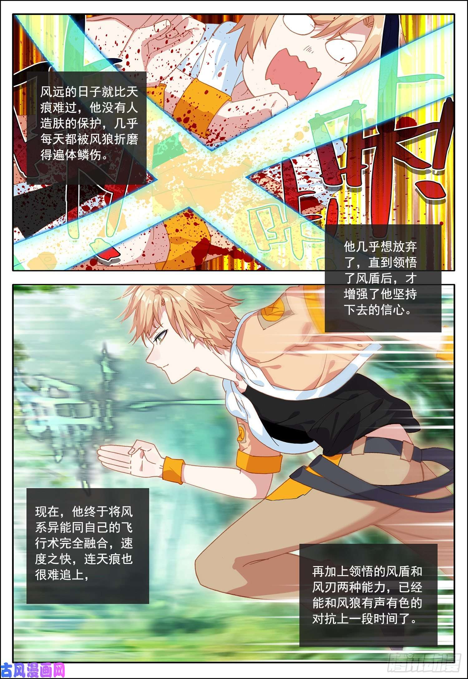 空速星痕36 魔神殿！