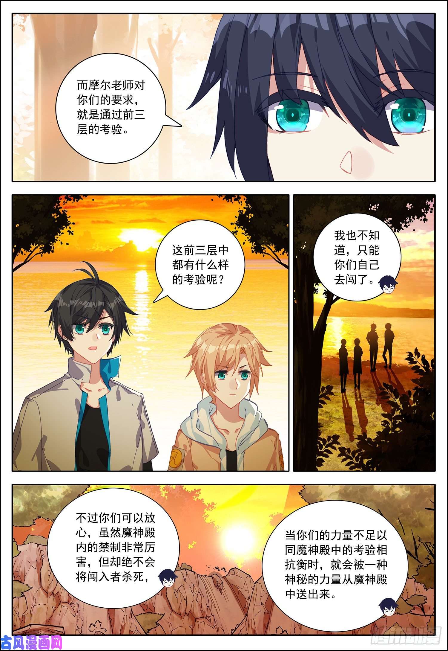 空速星痕36 魔神殿！