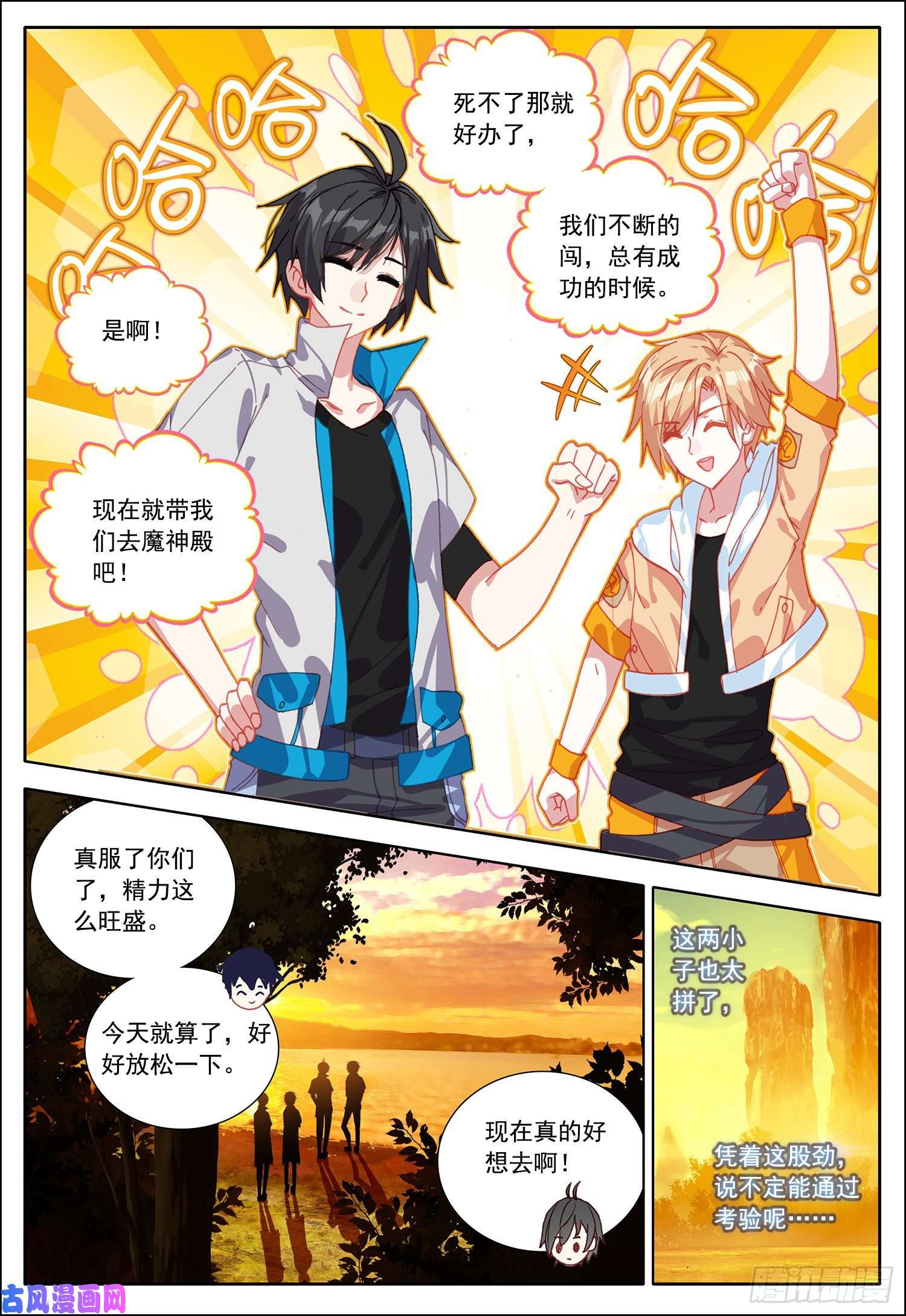 空速星痕36 魔神殿！