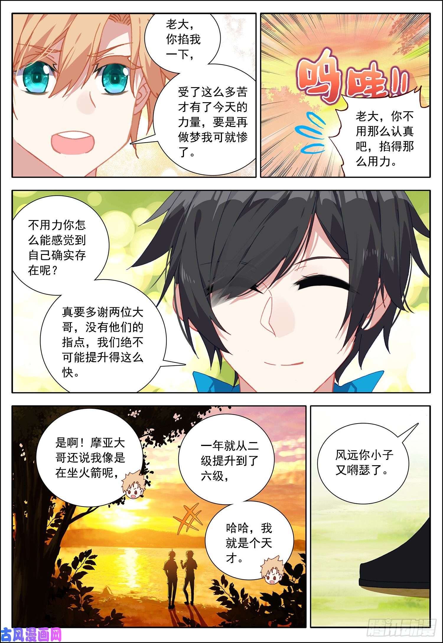 空速星痕36 魔神殿！