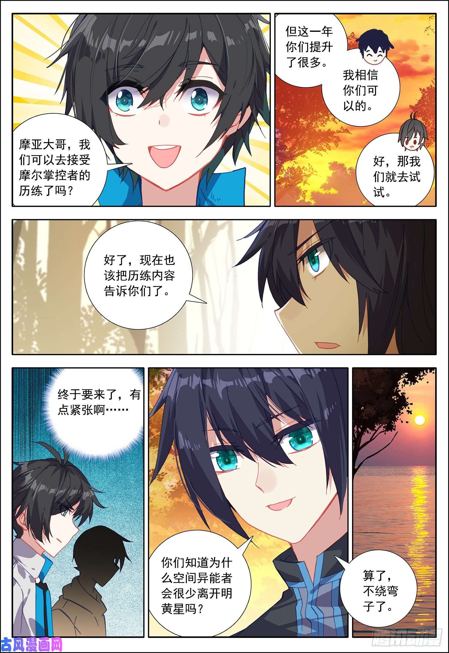 空速星痕36 魔神殿！