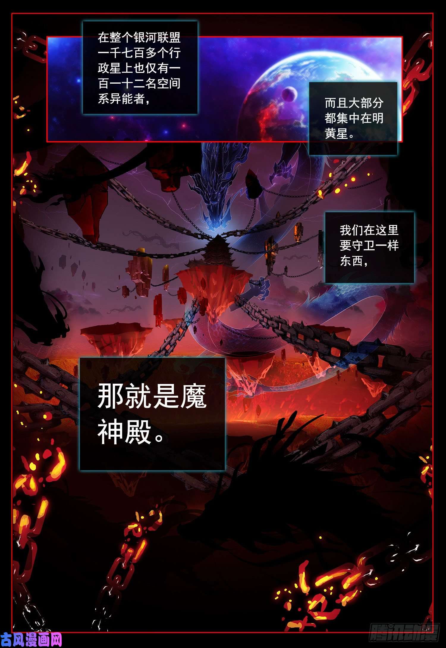 空速星痕36 魔神殿！