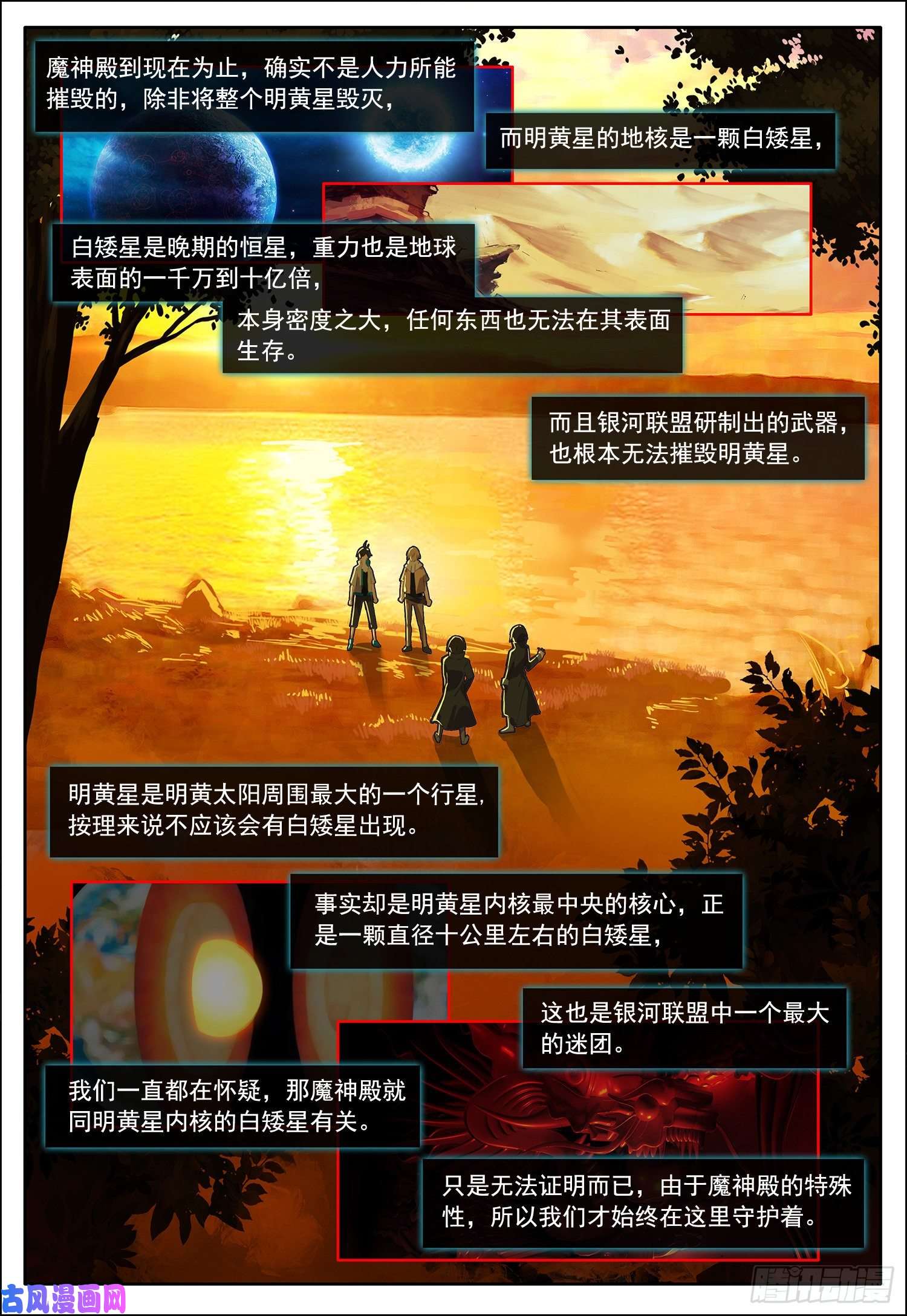 空速星痕36 魔神殿！