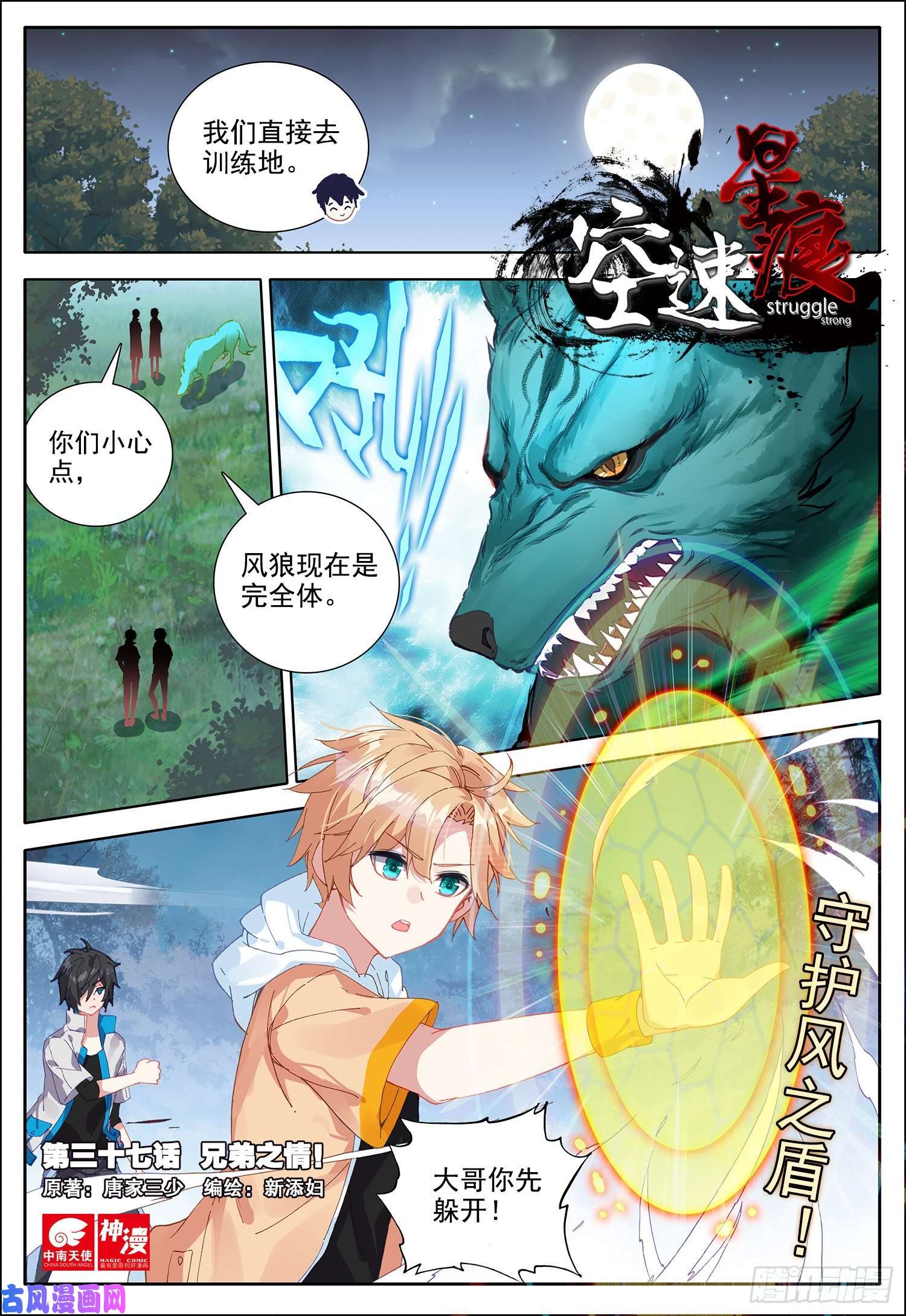 空速星痕37 兄弟之情！