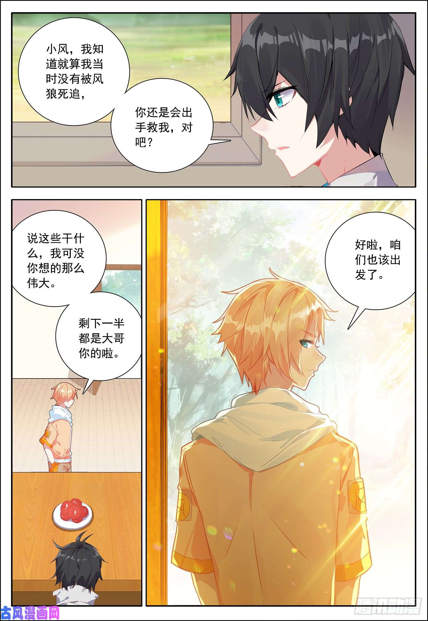 空速星痕38 守卫者容容！