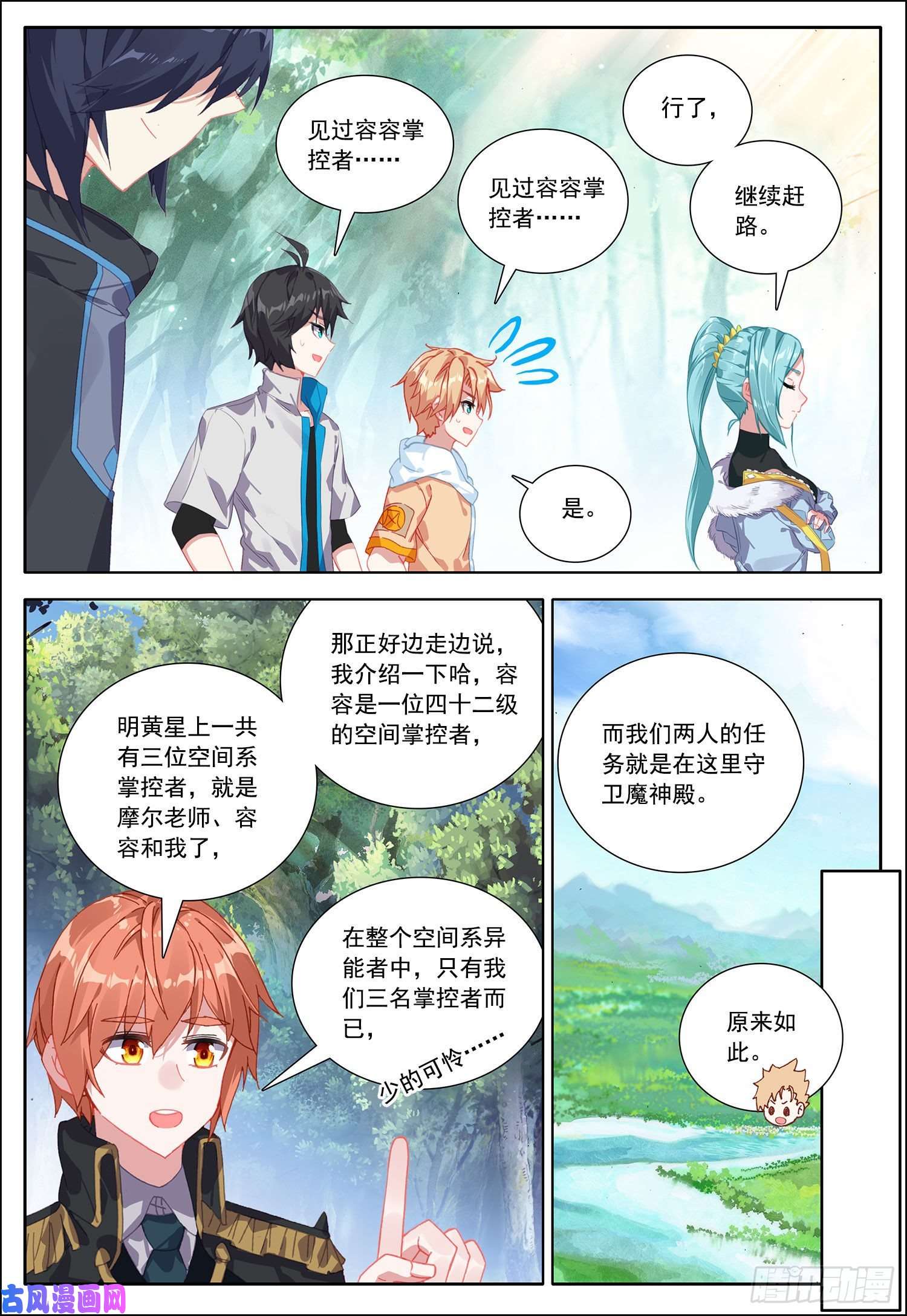 空速星痕38 守卫者容容！