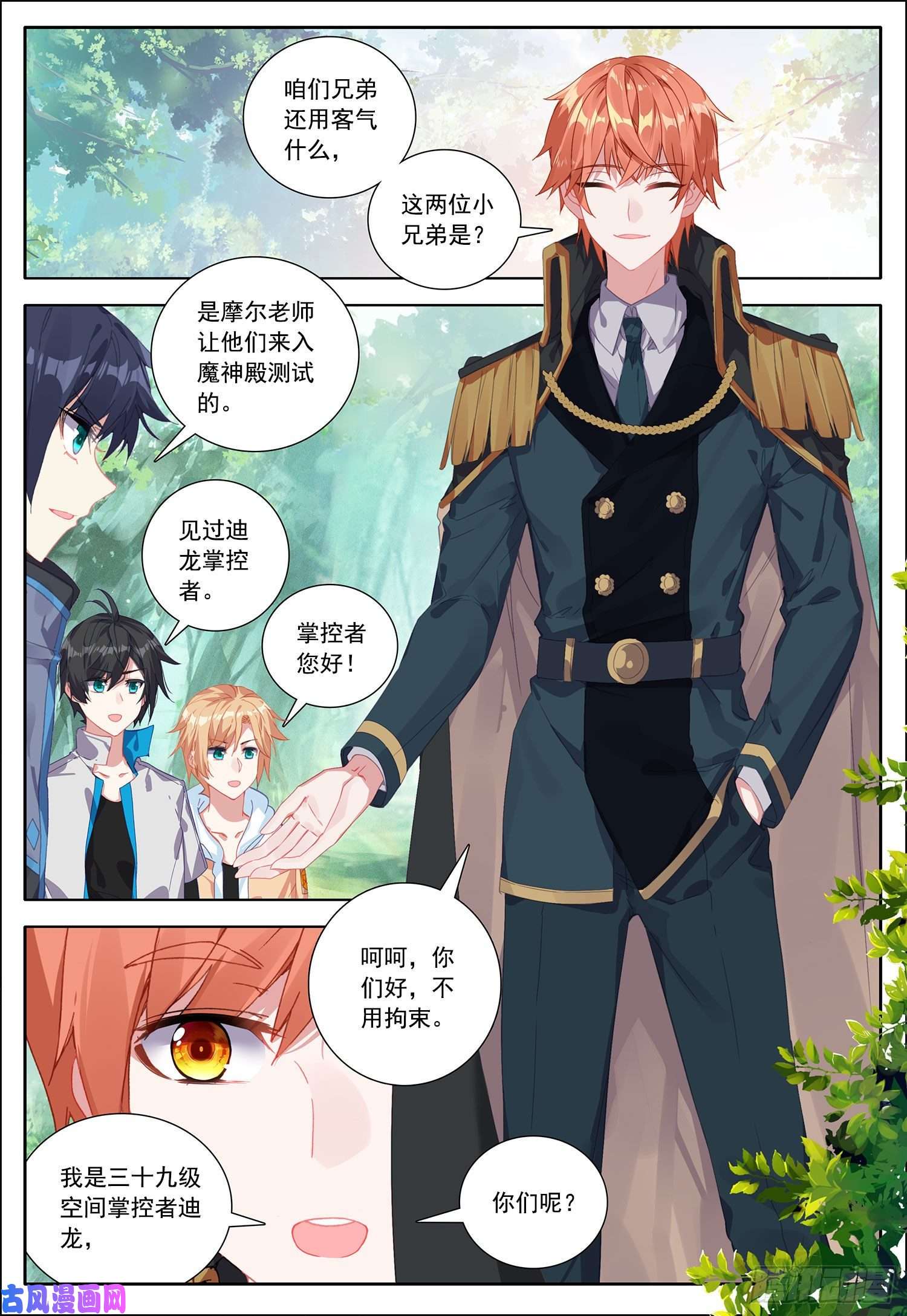 空速星痕38 守卫者容容！