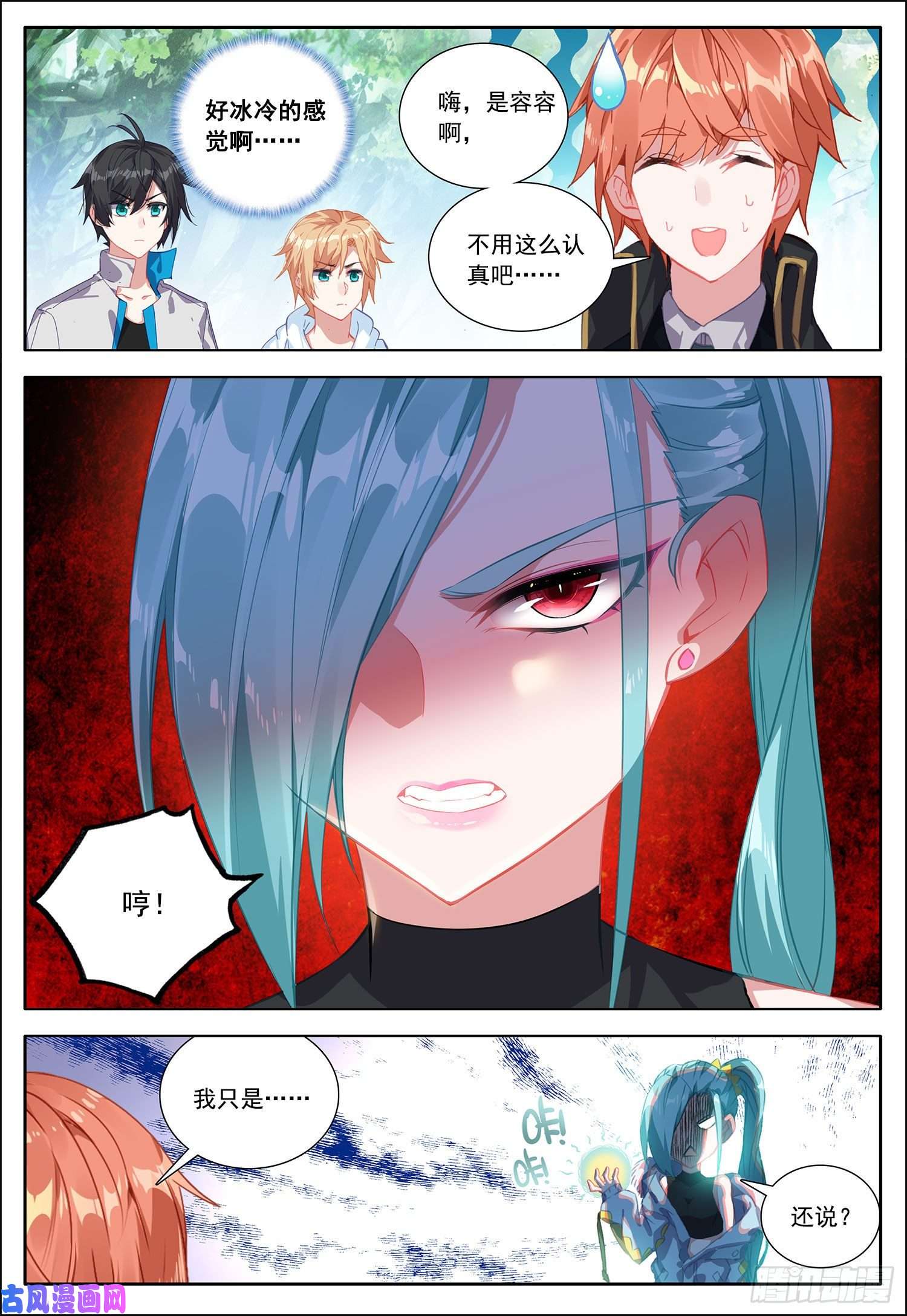 空速星痕38 守卫者容容！