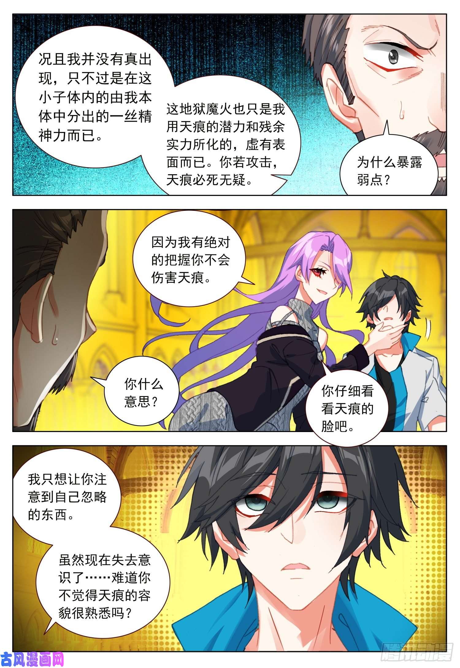 空速星痕40 天痕的身世