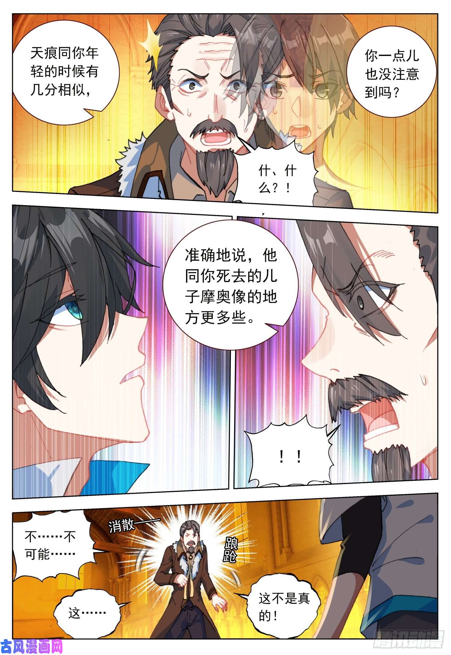 空速星痕40 天痕的身世