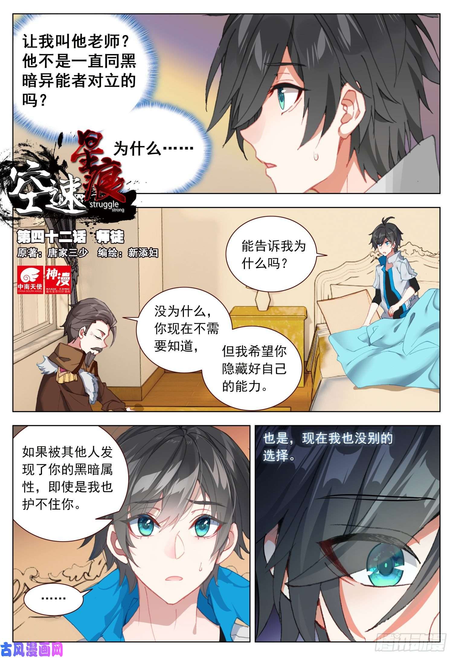 空速星痕42 师徒