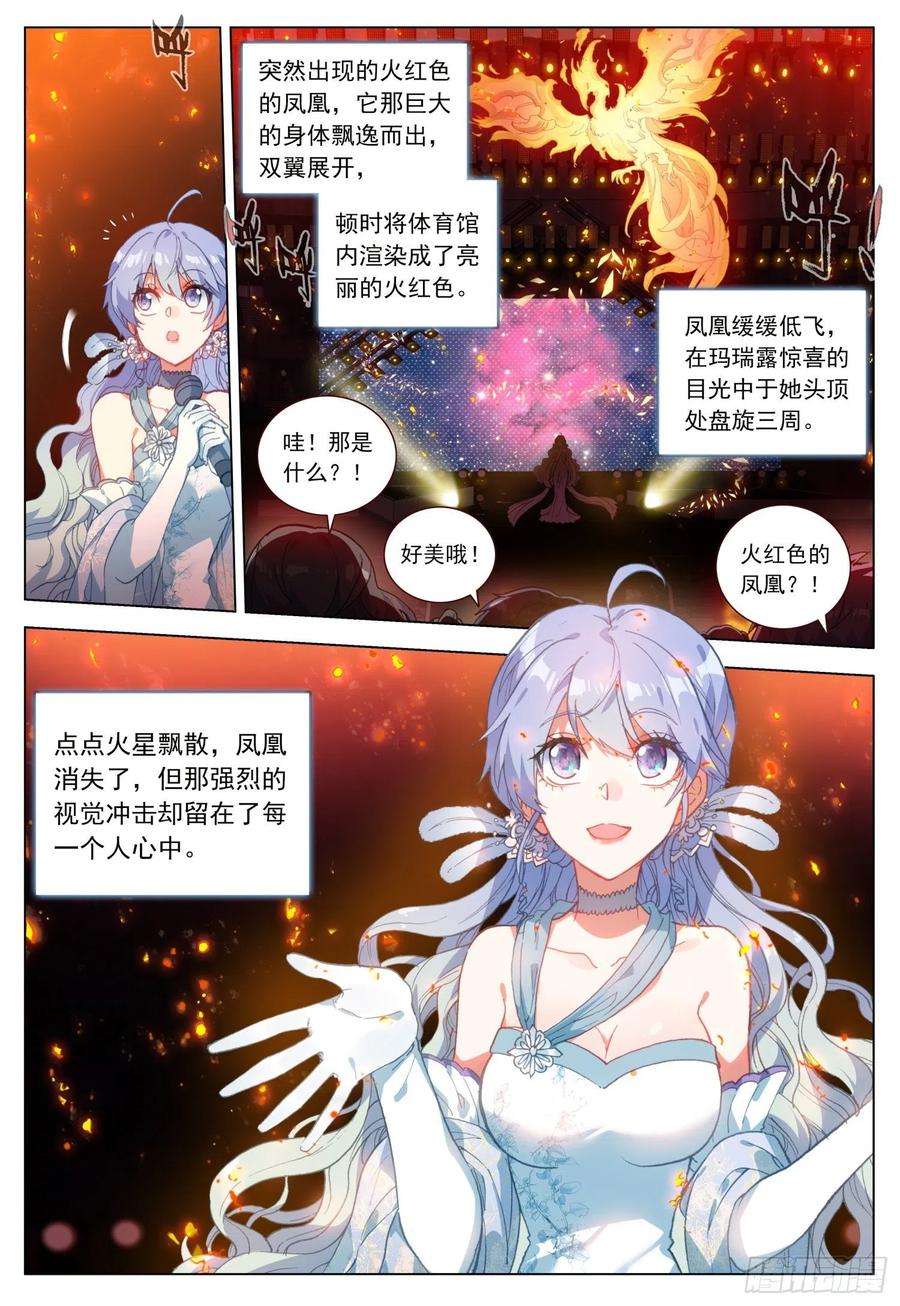 空速星痕44 玛瑞露演唱会