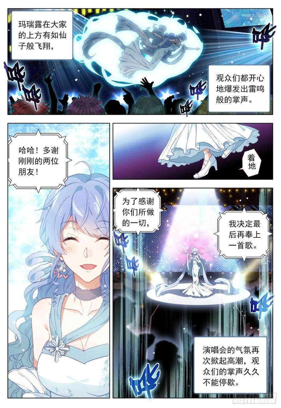 空速星痕44 玛瑞露演唱会