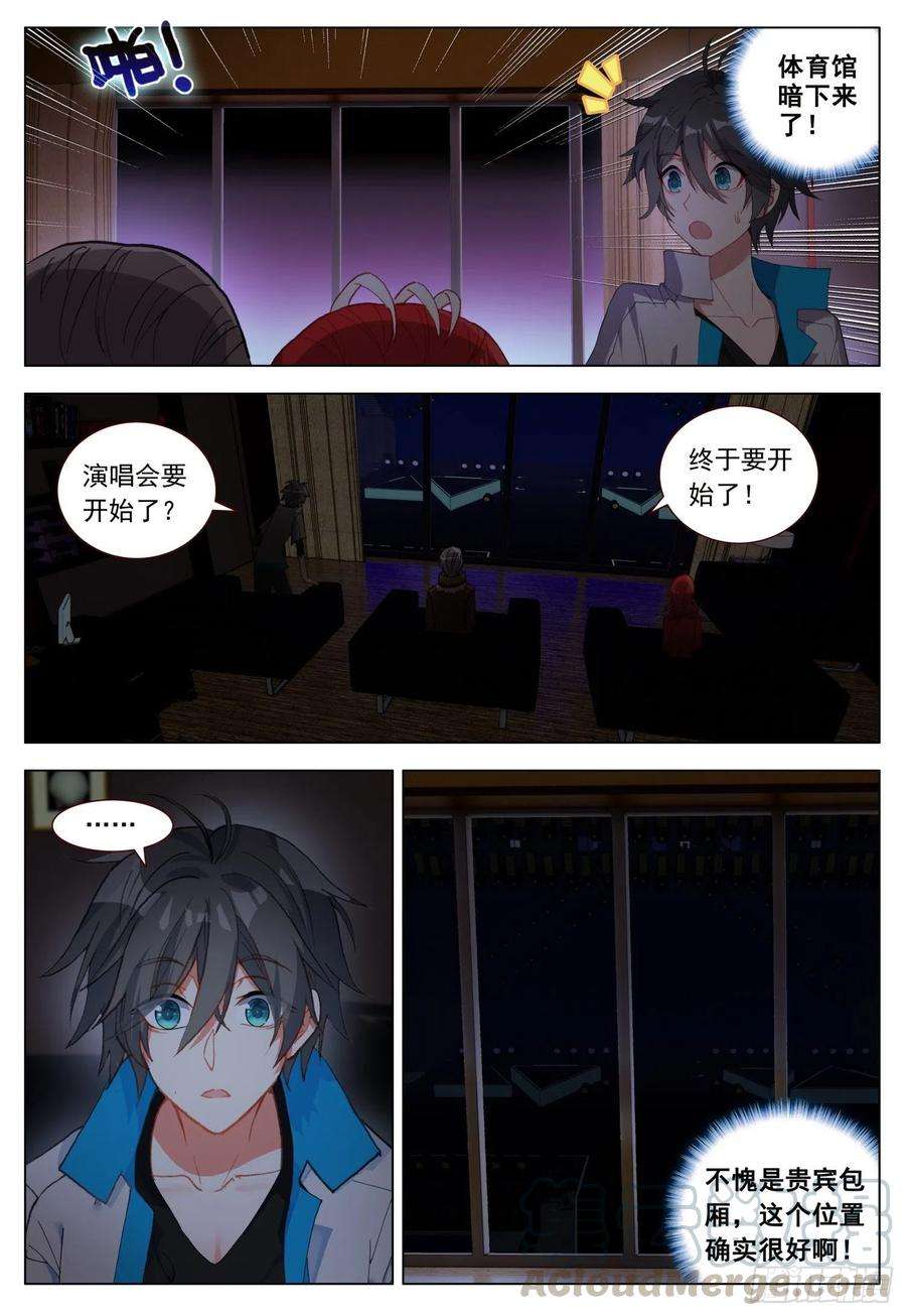 空速星痕44 玛瑞露演唱会