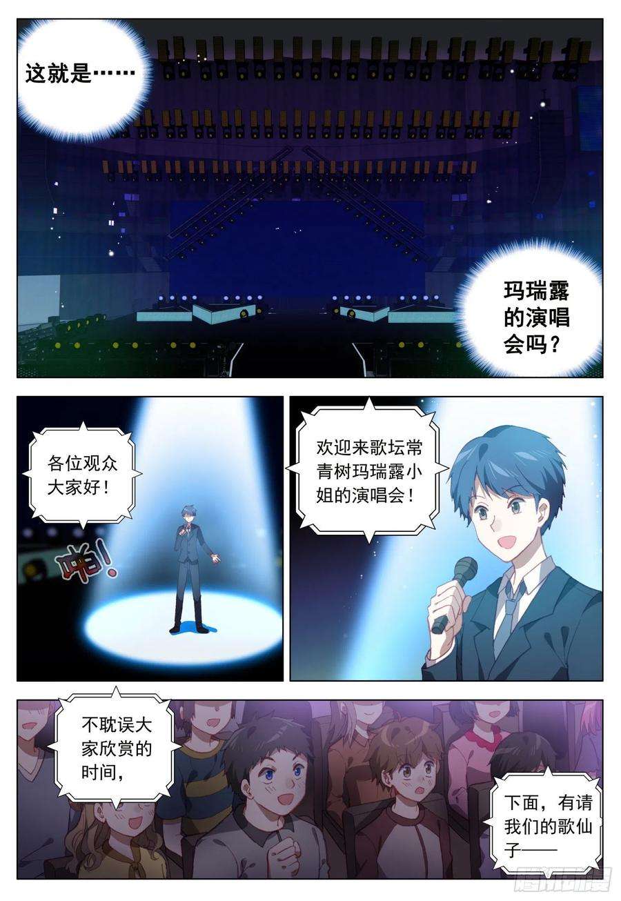 空速星痕44 玛瑞露演唱会