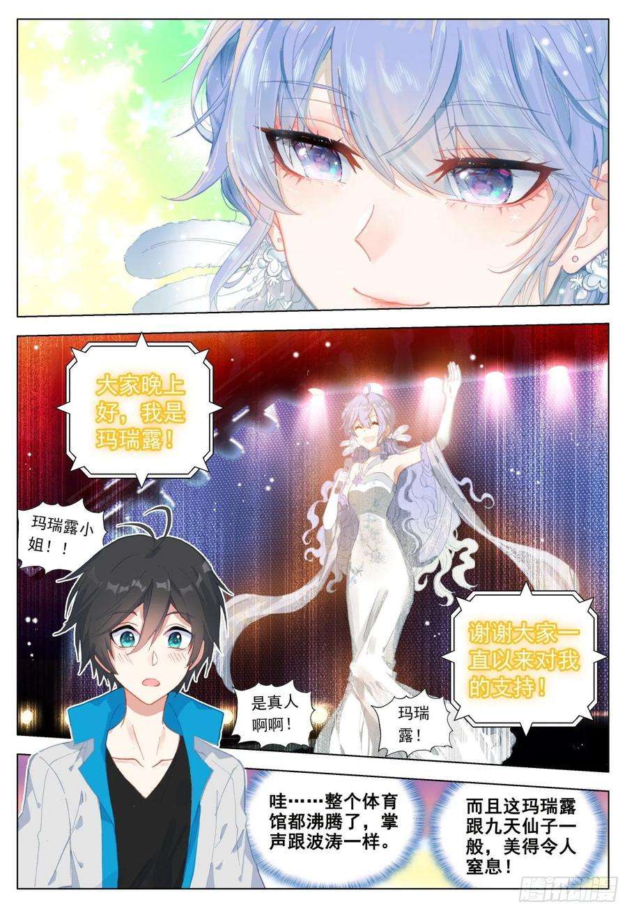 空速星痕44 玛瑞露演唱会