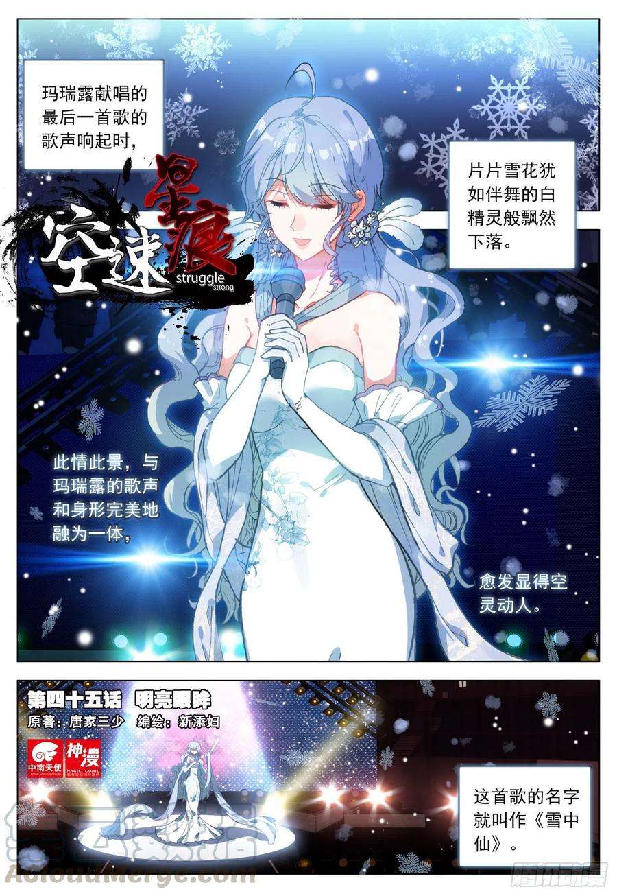 空速星痕45 明亮眼眸