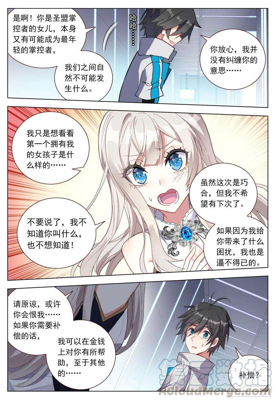 空速星痕45 明亮眼眸