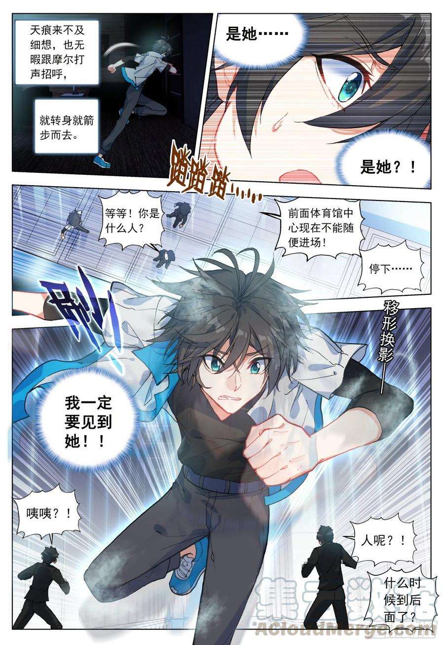 空速星痕45 明亮眼眸