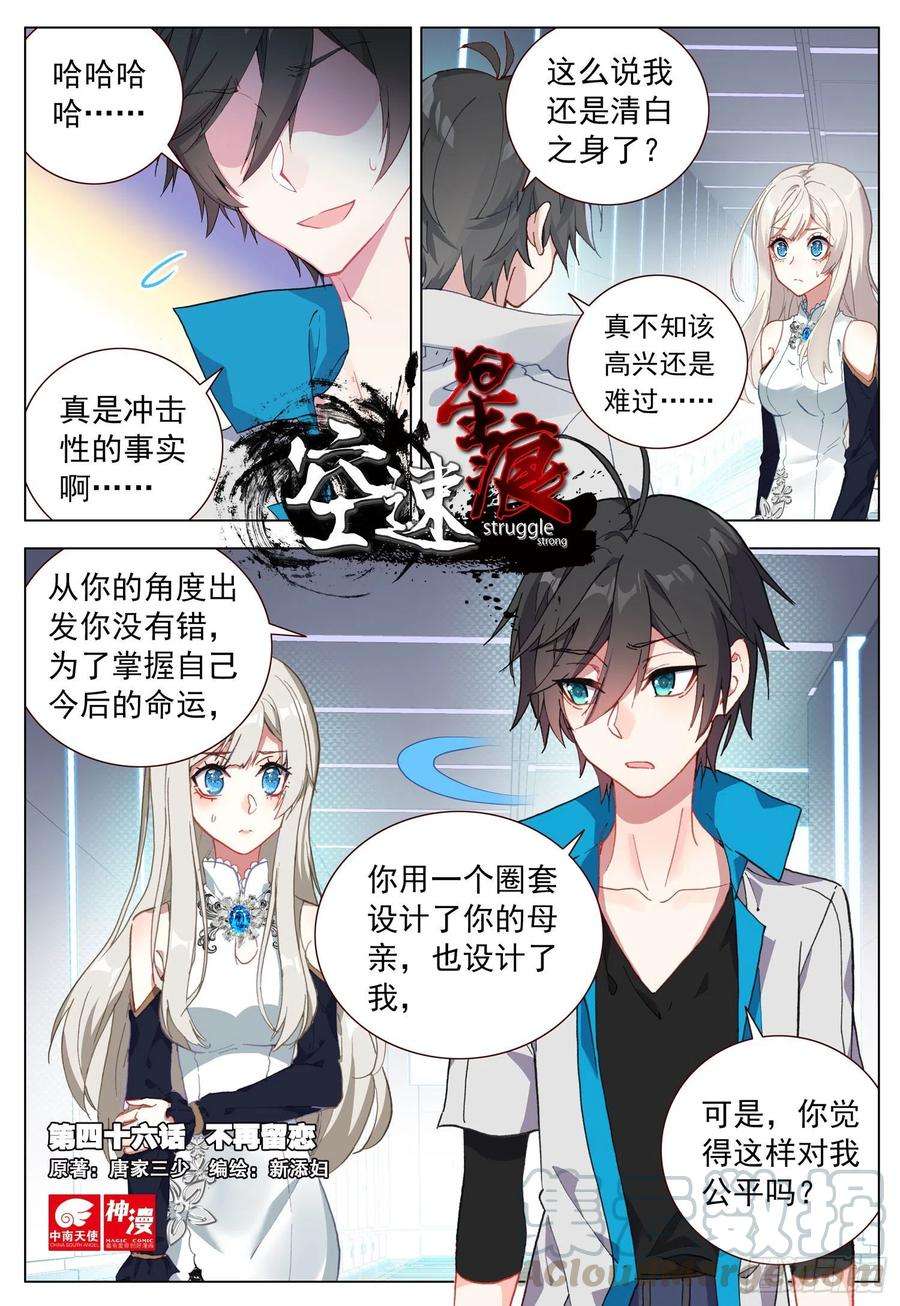 空速星痕46 不再留恋