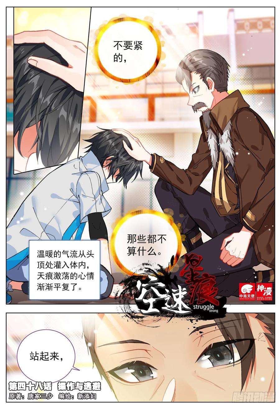 空速星痕48 振作与逃避