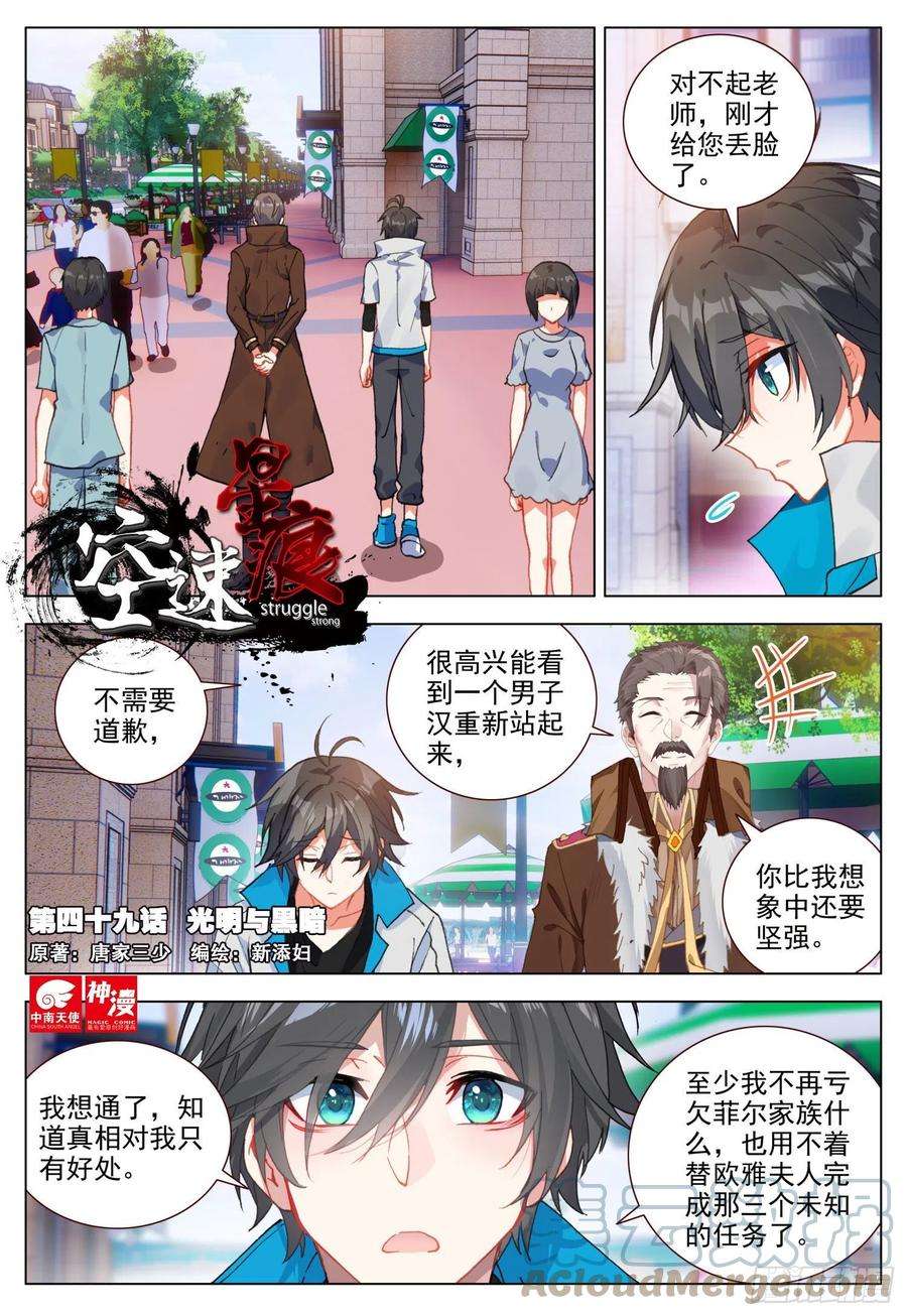 空速星痕49 光明与黑暗