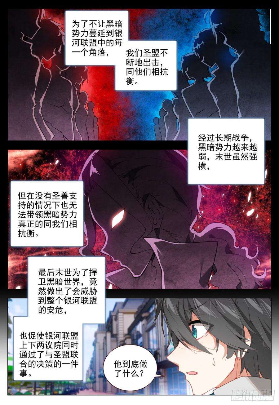 空速星痕49 光明与黑暗