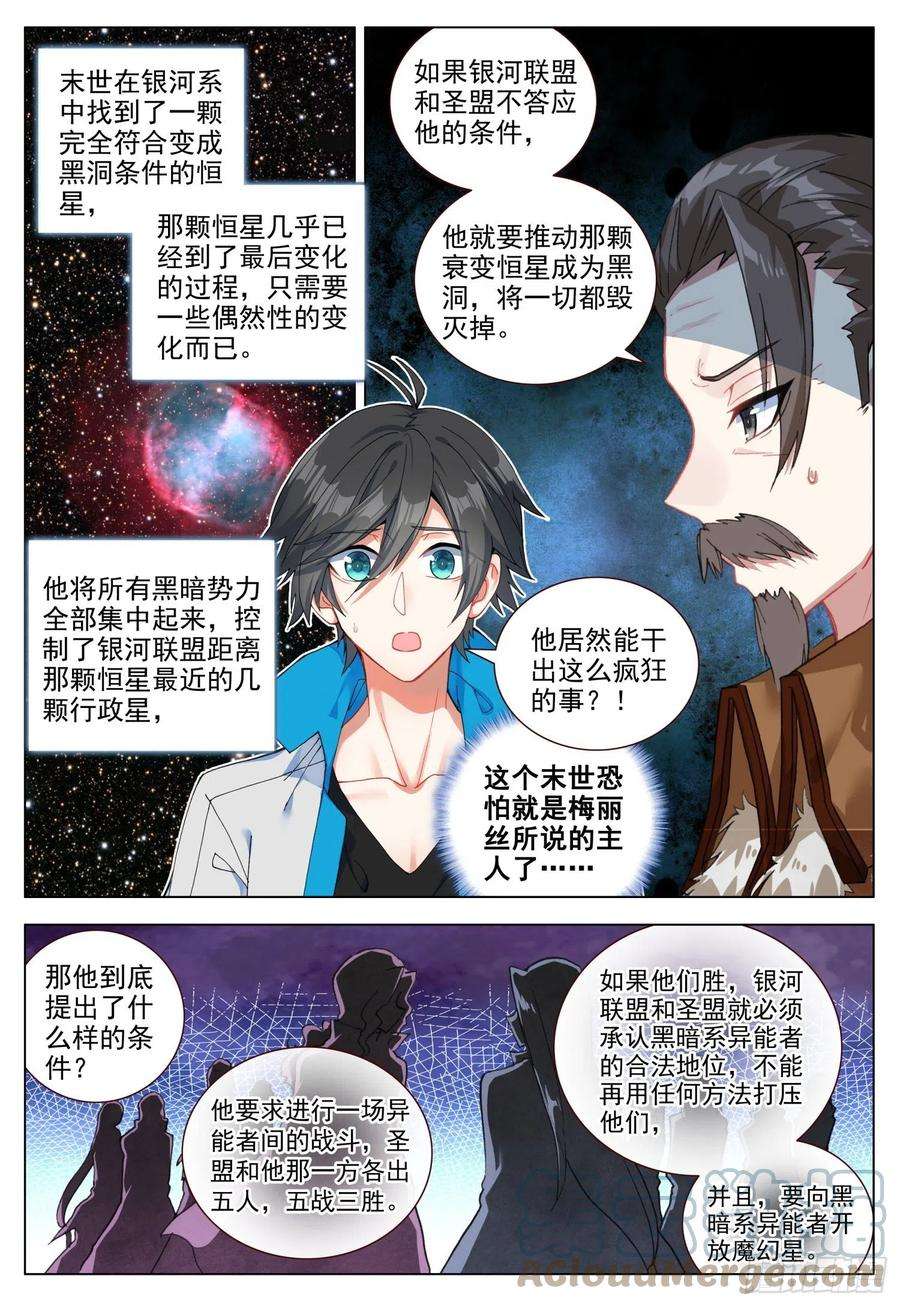空速星痕49 光明与黑暗