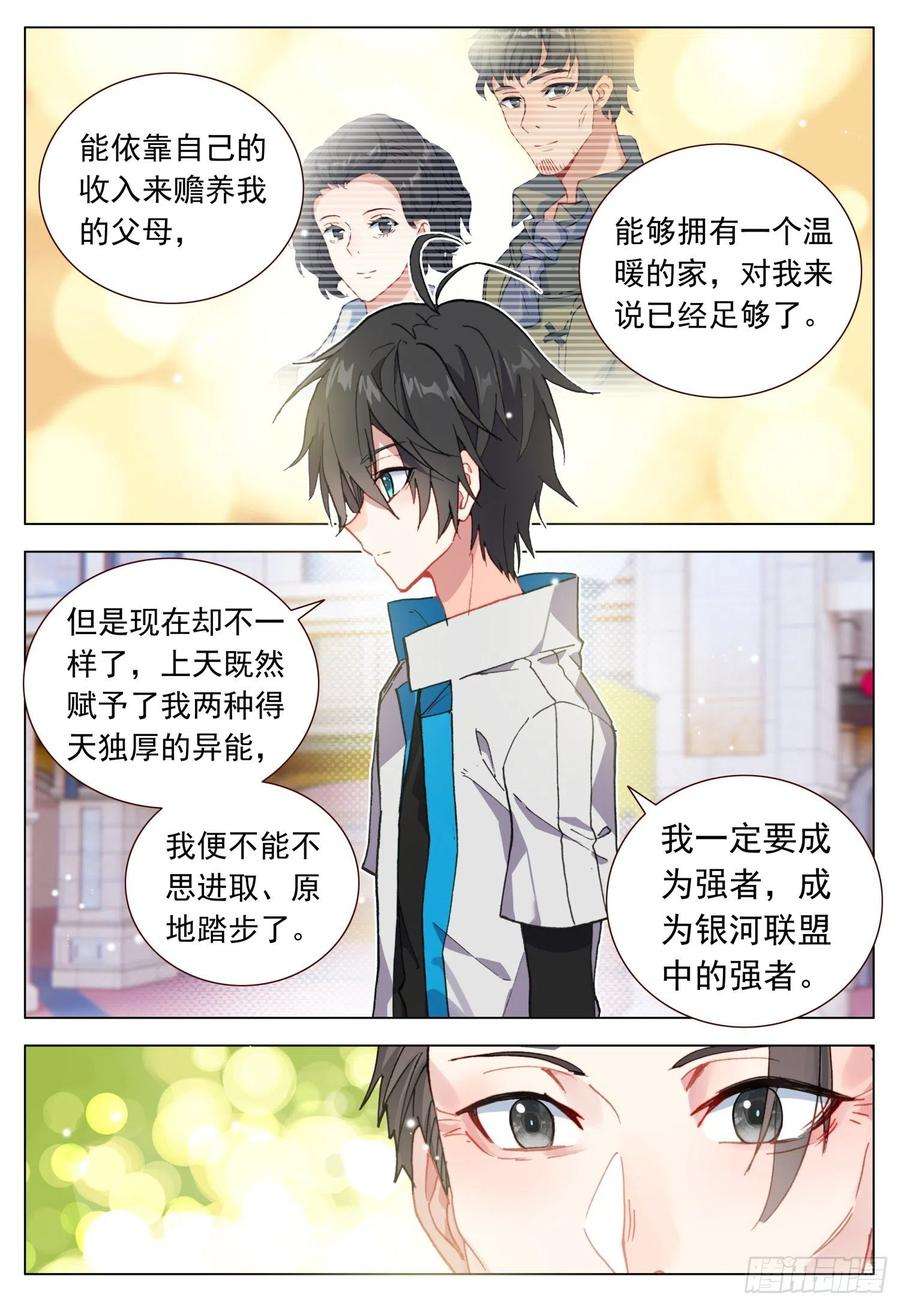 空速星痕49 光明与黑暗