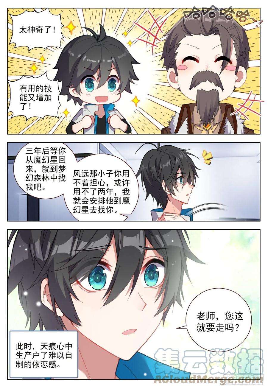 空速星痕50 分别之时