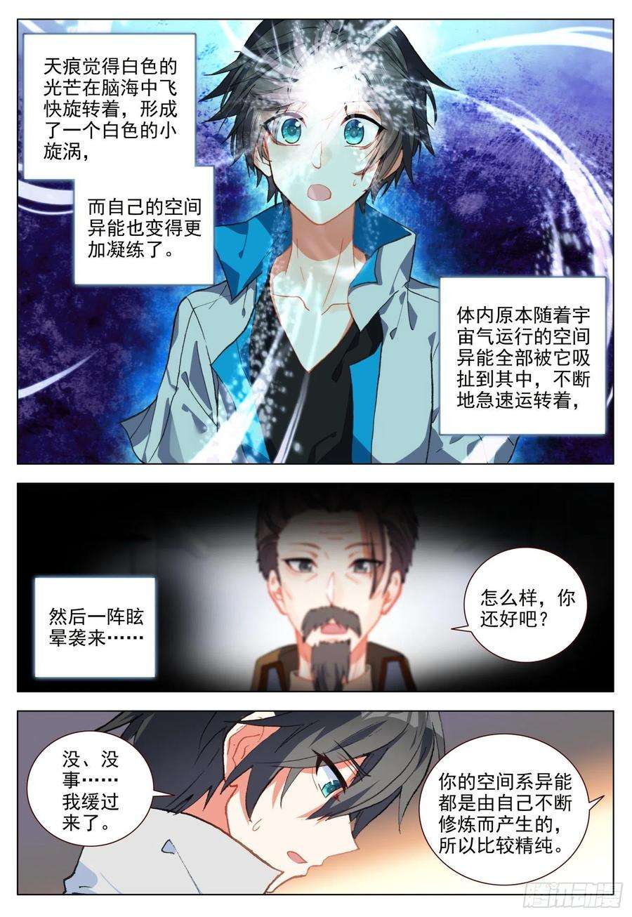 空速星痕50 分别之时