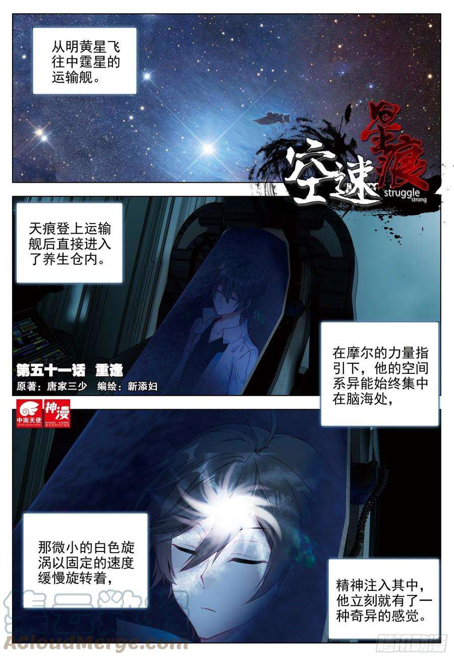 空速星痕51 重逢