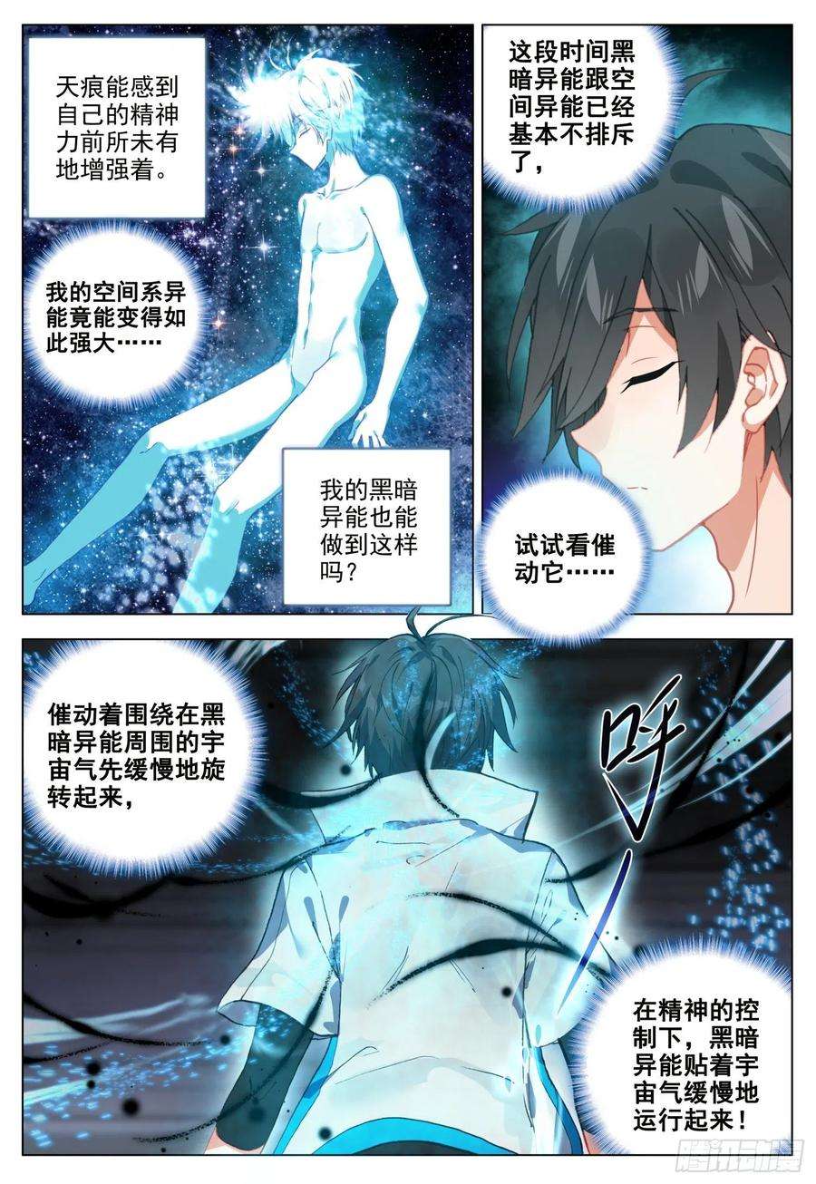 空速星痕51 重逢
