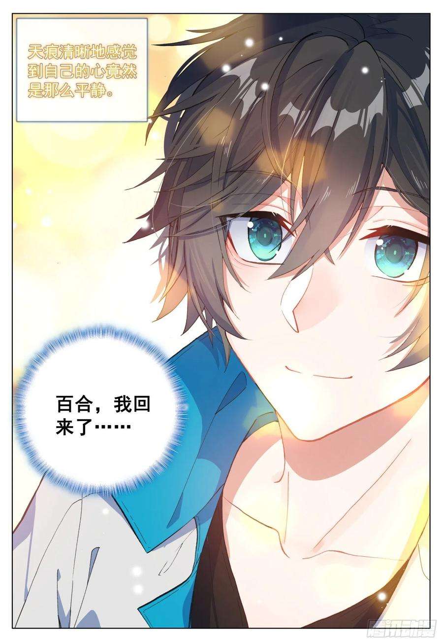 空速星痕51 重逢