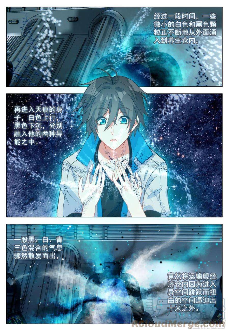 空速星痕51 重逢