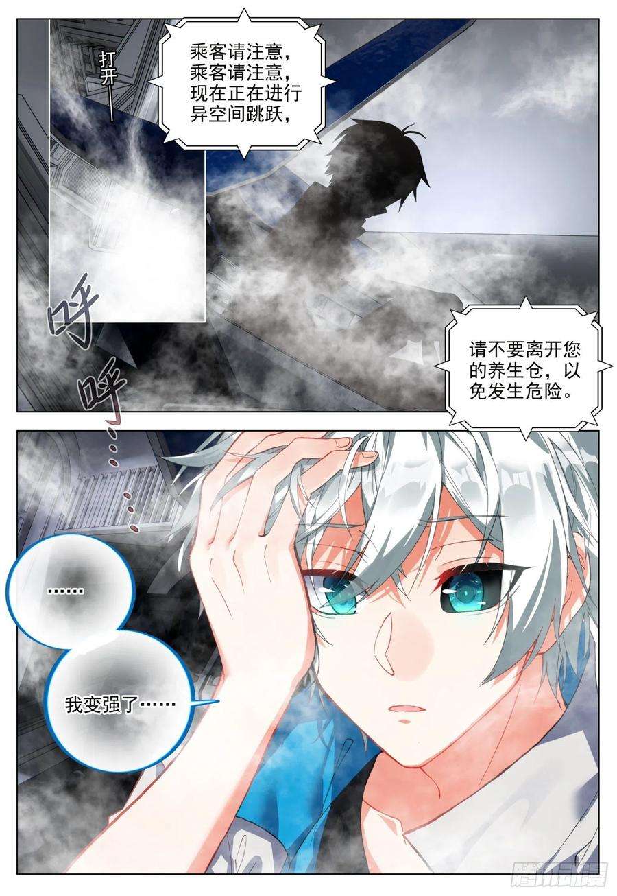 空速星痕51 重逢