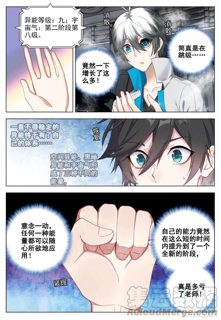 空速星痕51 重逢
