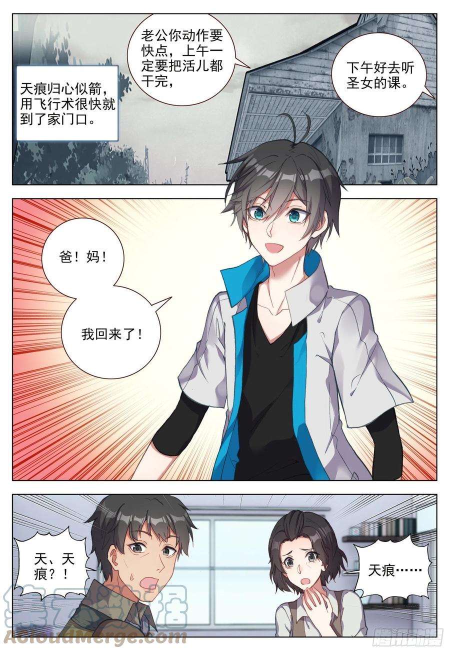 空速星痕51 重逢